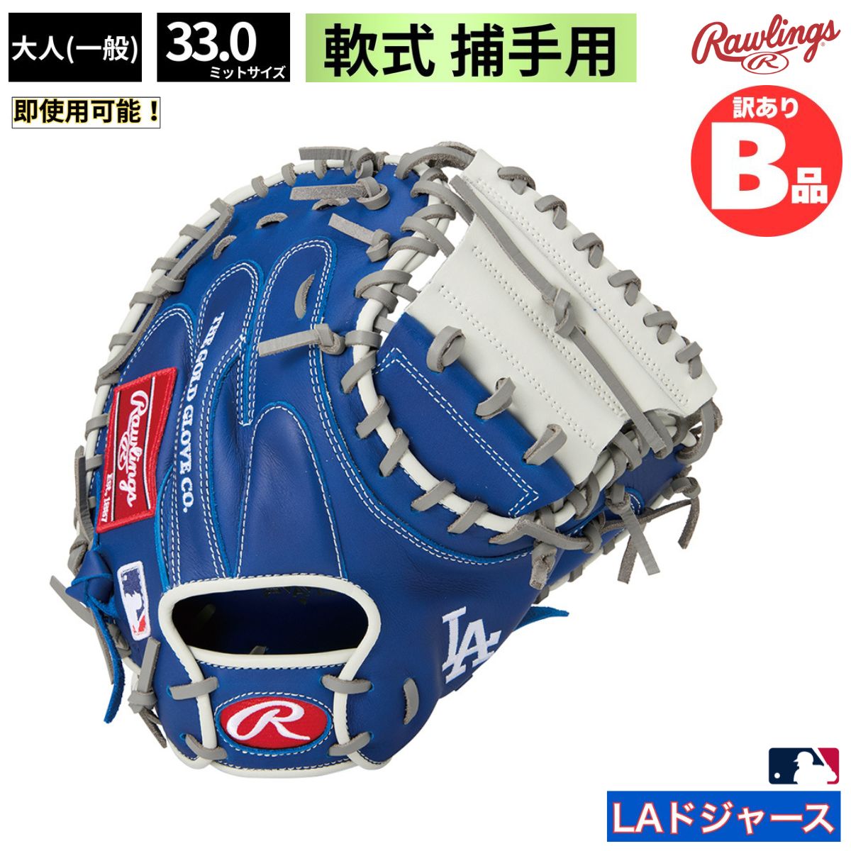 B品 ミット 軟式 軟式グラブ ドジャース キャッチャー HYPER TECH MLB