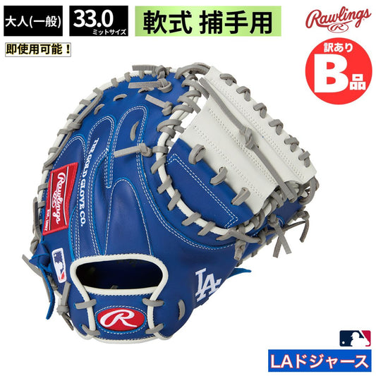 B品 ミット 軟式 軟式グラブ ドジャース キャッチャー HYPER TECH MLB