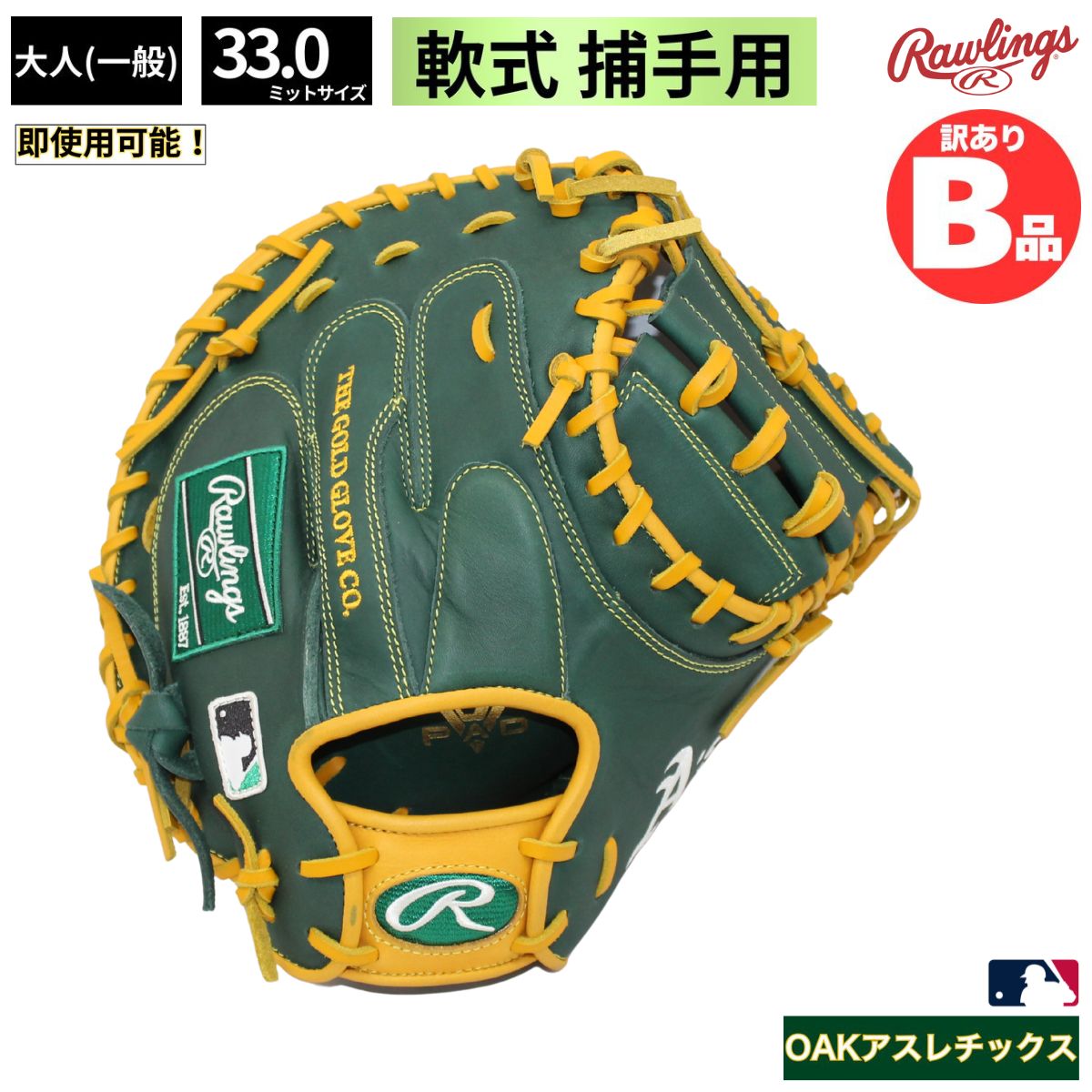 B品 ミット 軟式グラブ キャッチャー 捕手 HYPER TECH MLB メジャーリーグ