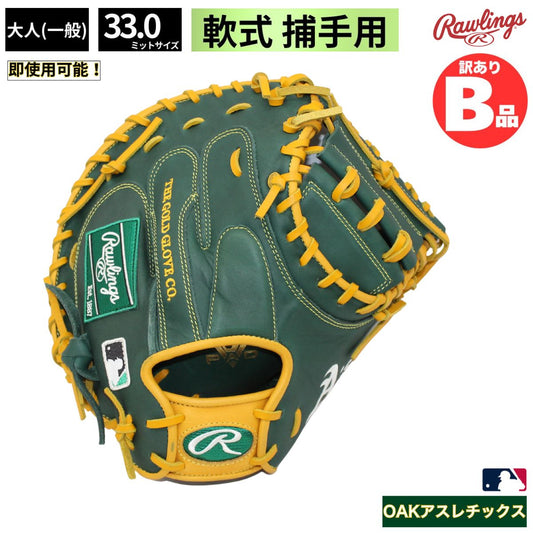 B品 ミット 軟式グラブ キャッチャー 捕手 HYPER TECH MLB メジャーリーグ