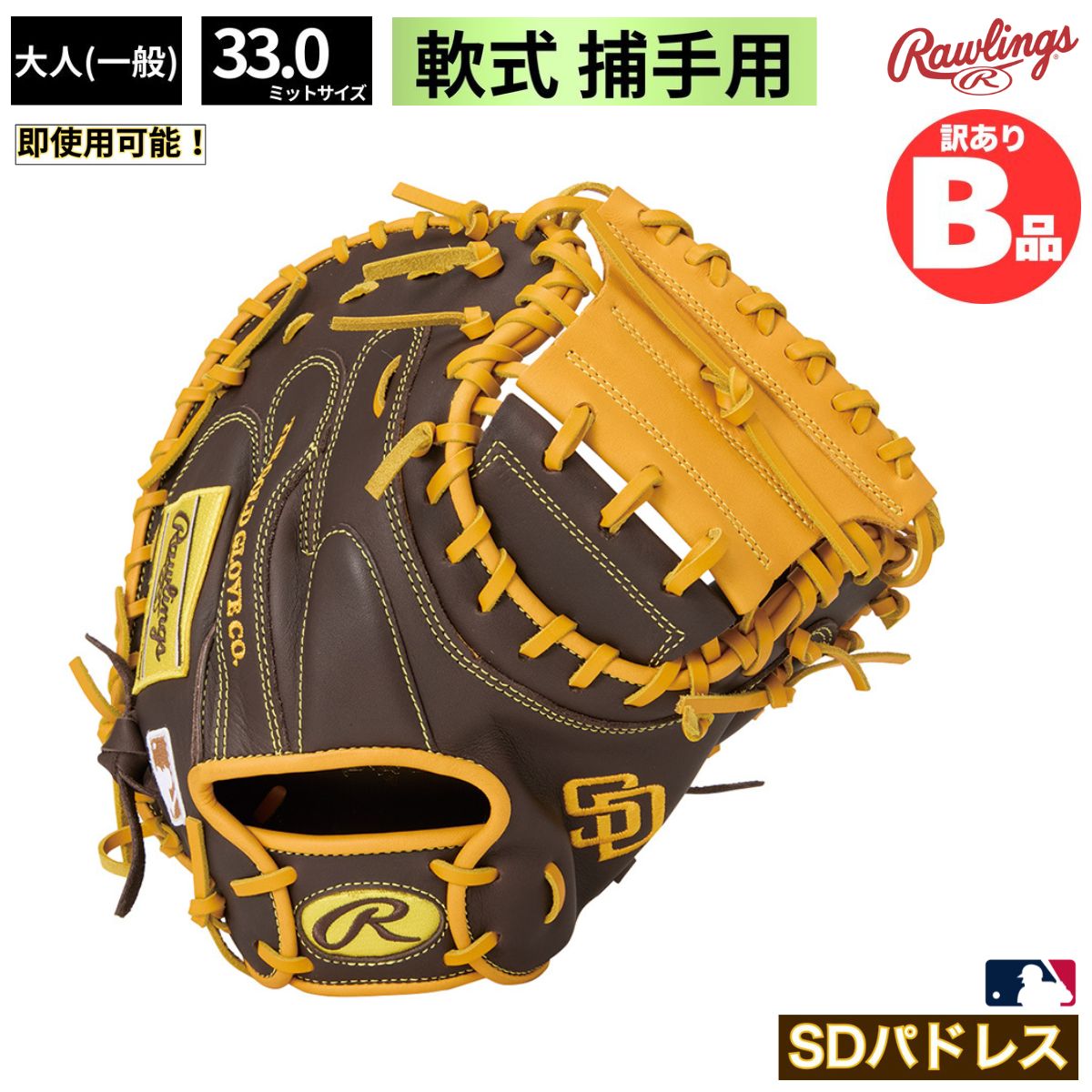 B品 グラブ 野球 軟式 キャッチャーミット パドレス HYPER TECH MLB