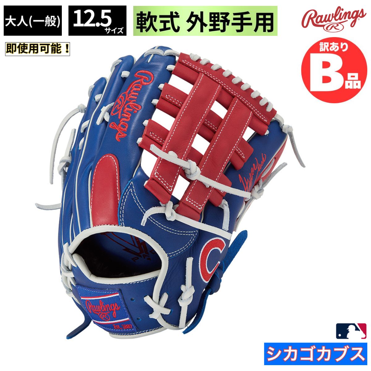B品 グラブ 軟式グラブ 外野手用 MLB 軟式野球 一般 シカゴカブス カブス