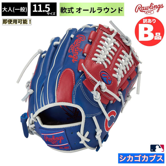 B品 軟式 グラブ オールラウンド 大人 一般 ハイパーテック MLB カブス