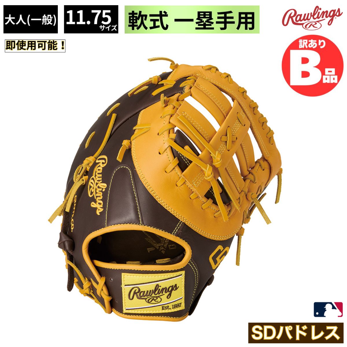 B品 軟式グラブ ファースト ミット 一塁手 パドレス サンディエゴパドレス 軟式