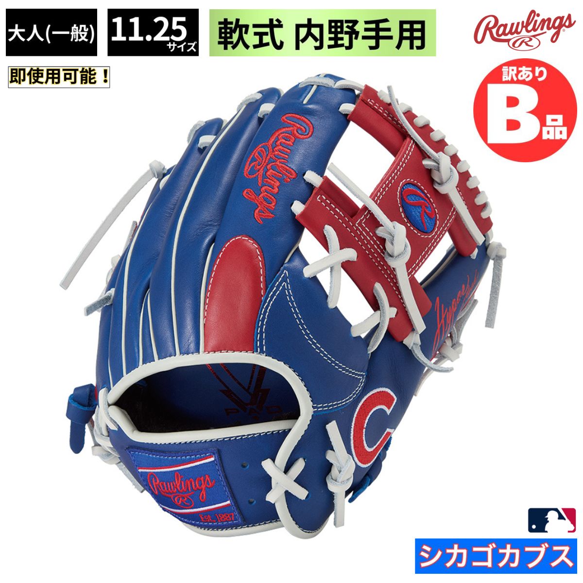 B品 グラブ 軟式 内野 軟式グラブ 内野手用 一般 シカゴカブス カブス メジャーリーグ