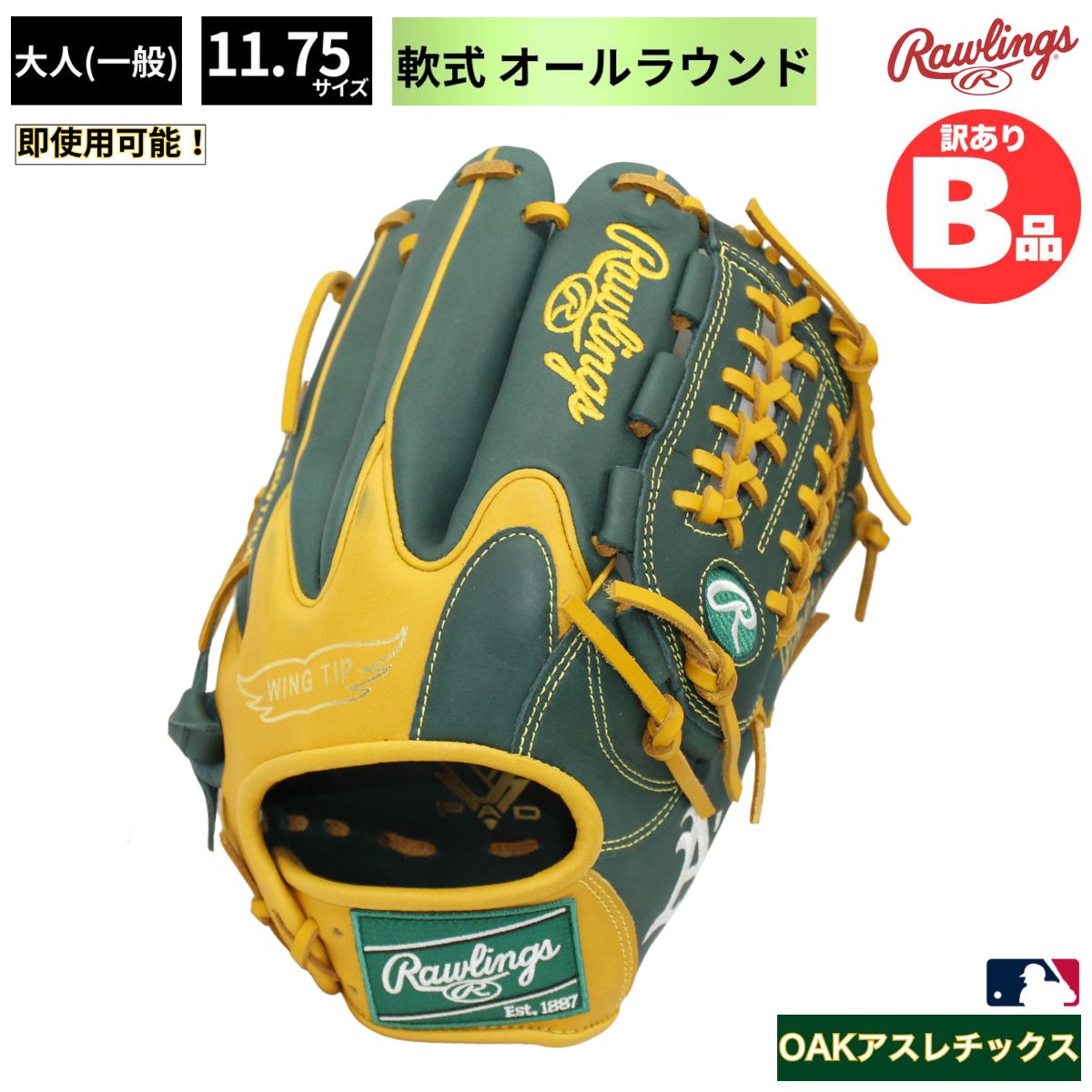 B品 軟式グラブ オールフィールダー用 LH 大人 一般 ハイパーテック MLB メジャー