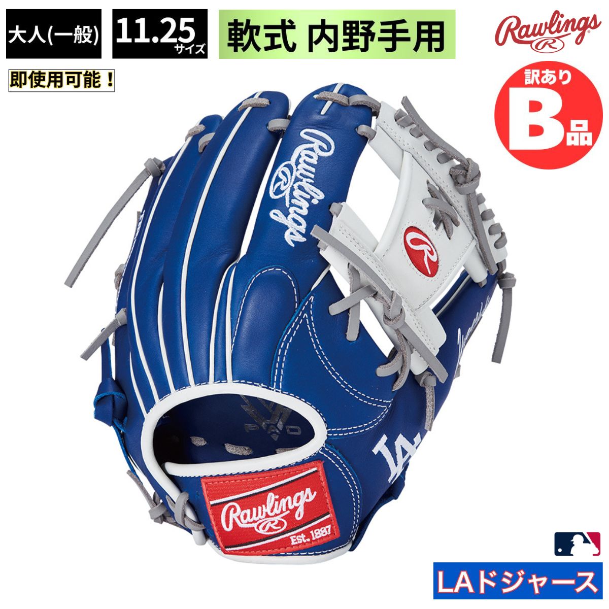 B品 グラブ 軟式野球 ドジャース 軟式 HYPER TECH MLB TEAM 内野手用