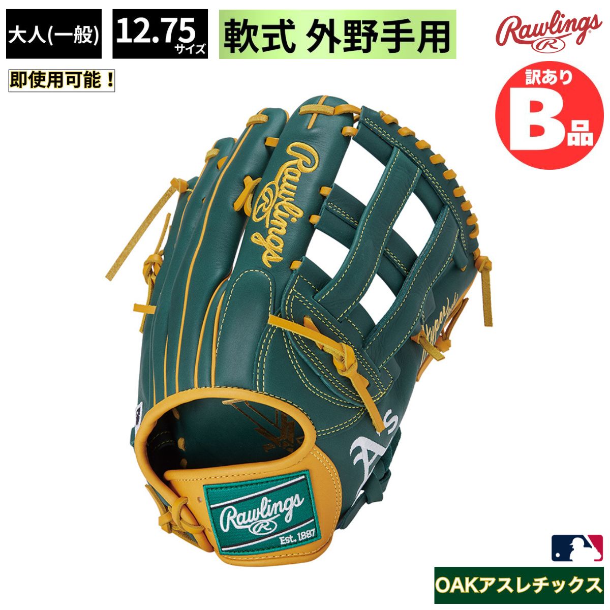 B品 グラブ 軟式グラブ 外野手用 軟式野球 一般 アスレチックス MLB オークランド
