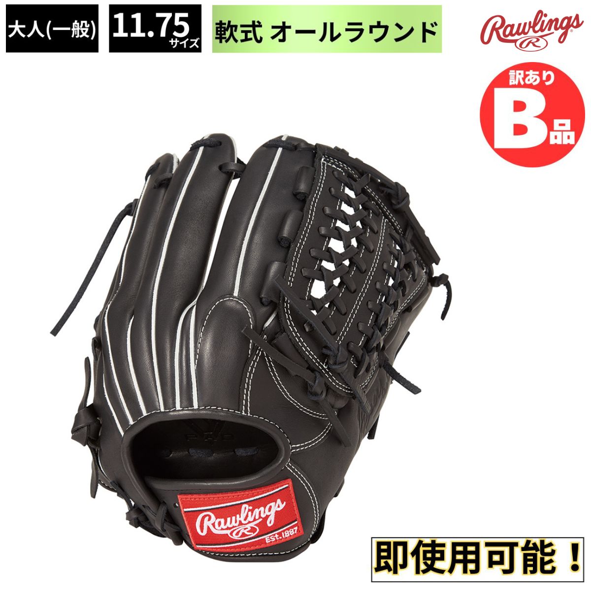B品 グラブ 軟式グラブ オールラウンド 一般 HYPER TECH R2G 内野 外野