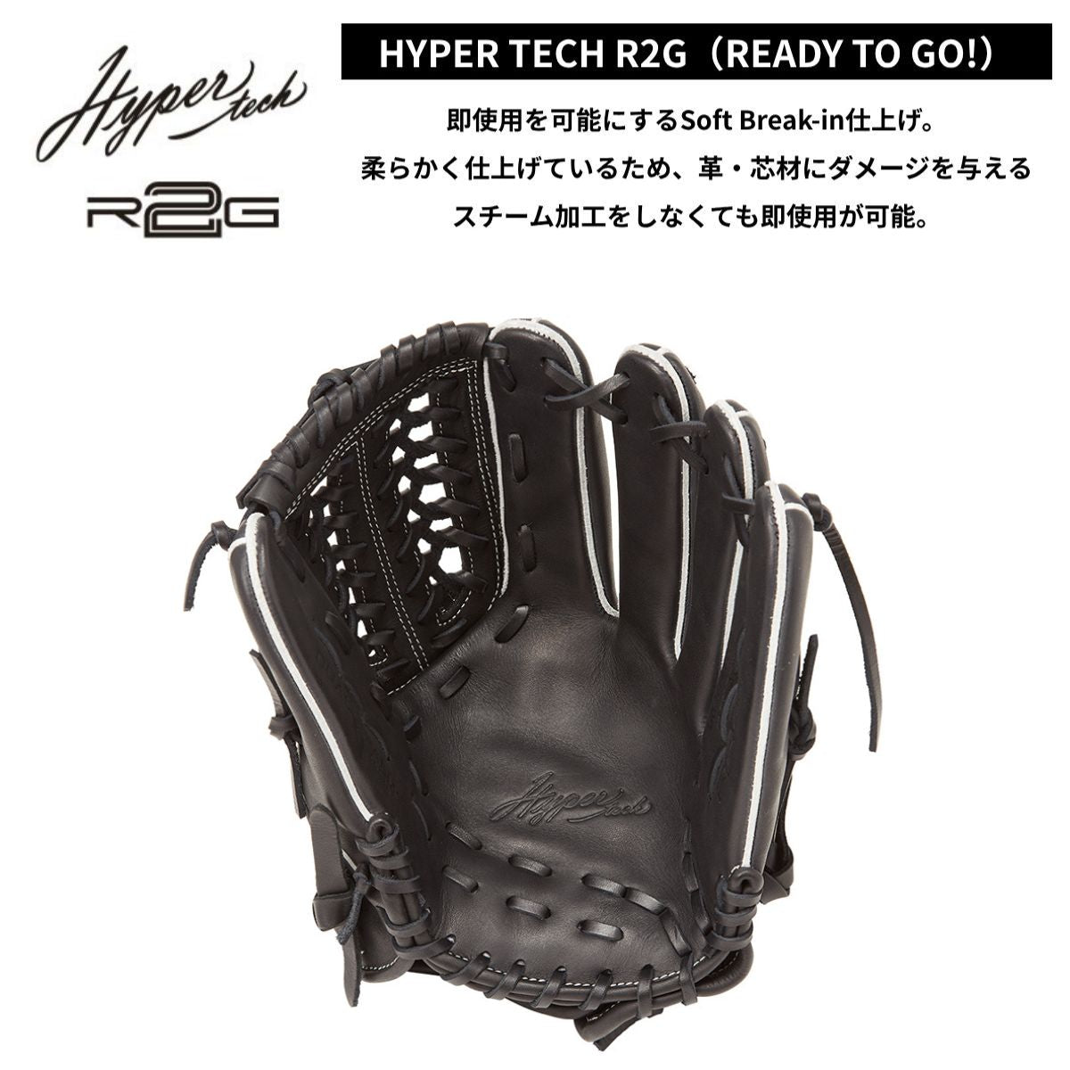 B品 グラブ 軟式グラブ オールラウンド 一般 HYPER TECH R2G 内野 外野