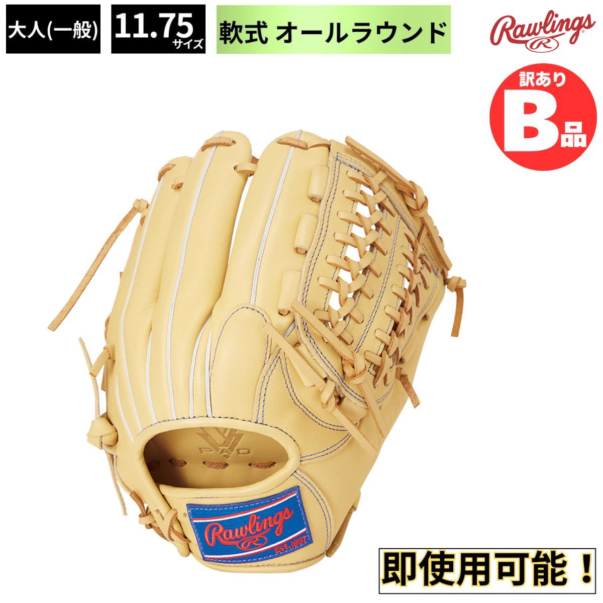 B品 グラブ 軟式 オールラウンド HYPER TECH R2G 内野 外野 野球