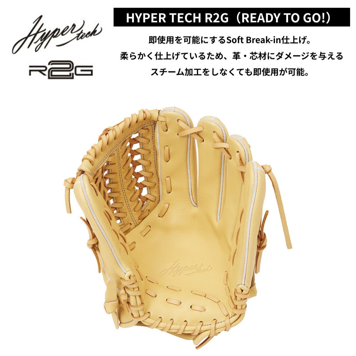B品 グラブ 軟式 オールラウンド HYPER TECH R2G 内野 外野 野球