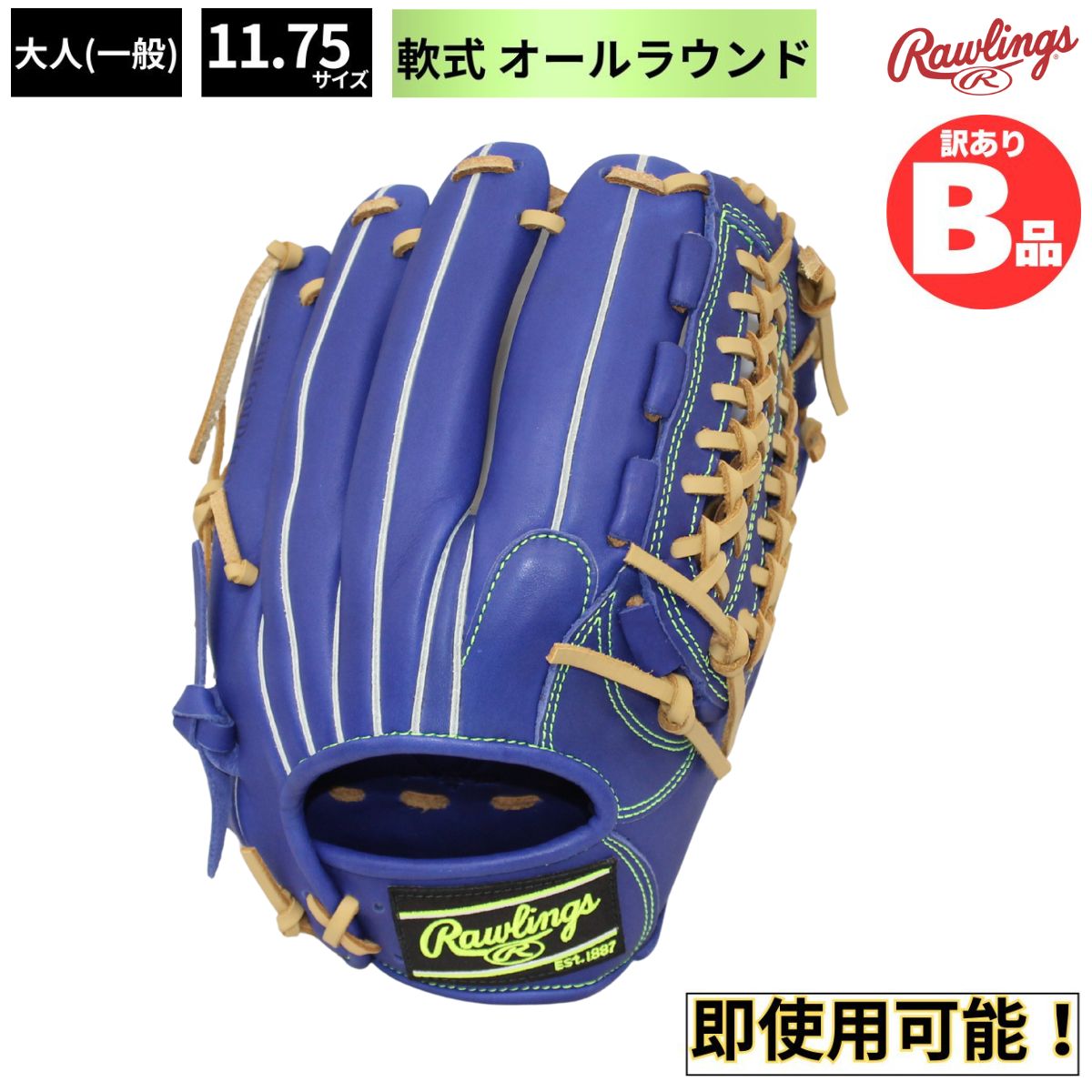 B品 軟式グラブ オールラウンド用 内野 外野 一般 HYPER TECH R2G