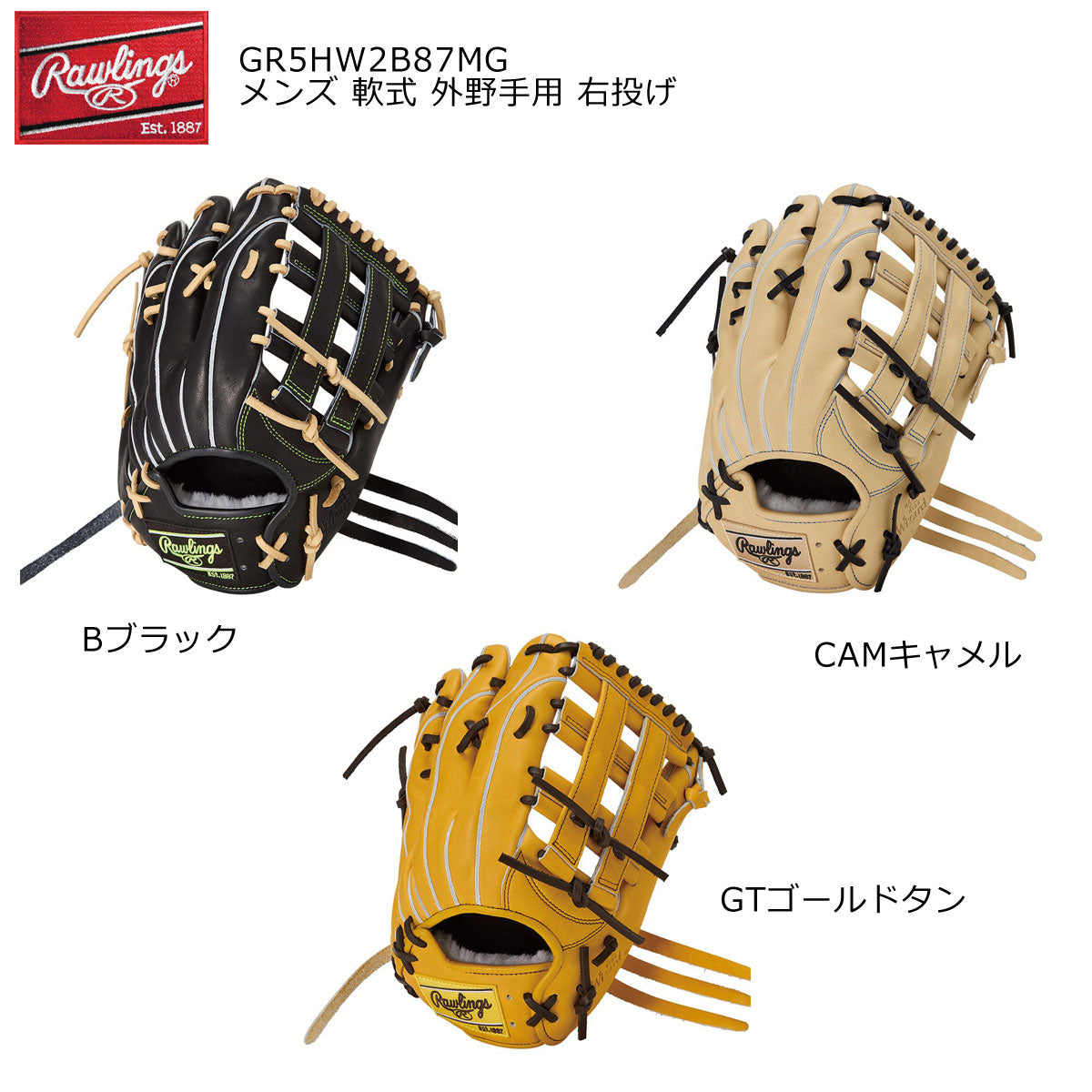 軟式グローブ グラブ エクセルウィザード 02 B87MG メンズ 外野手用 右投用