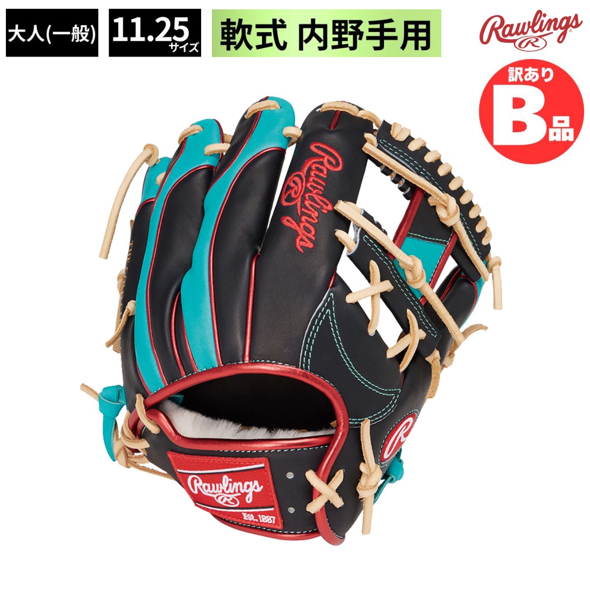 B品 軟式グラブ 内野手用 HOH PRO EXCEL Wizard #02 一般 軟式