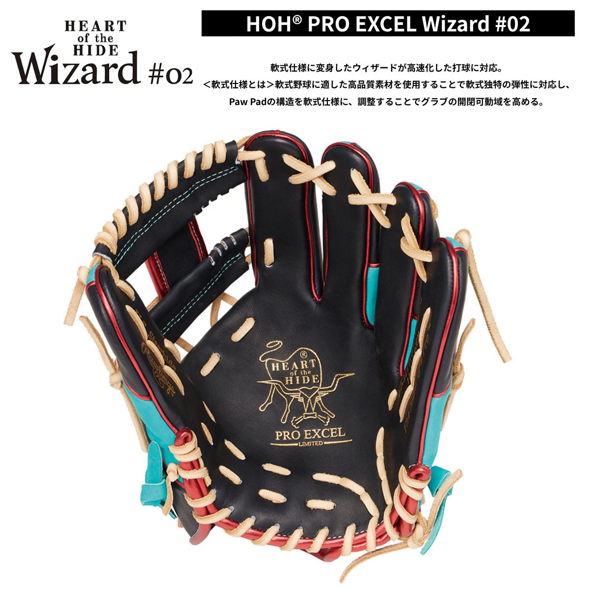 B品 軟式グラブ 内野手用 HOH PRO EXCEL Wizard #02 一般 軟式
