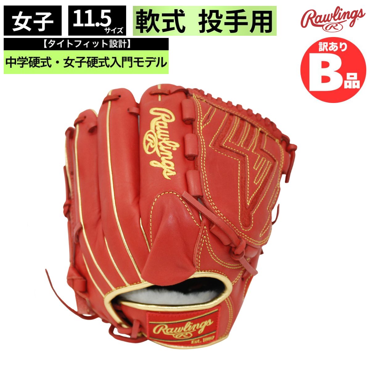 B品 軟式 グラブ 投手用 ピッチャー HOHPRO EXCEL ELITE 一般