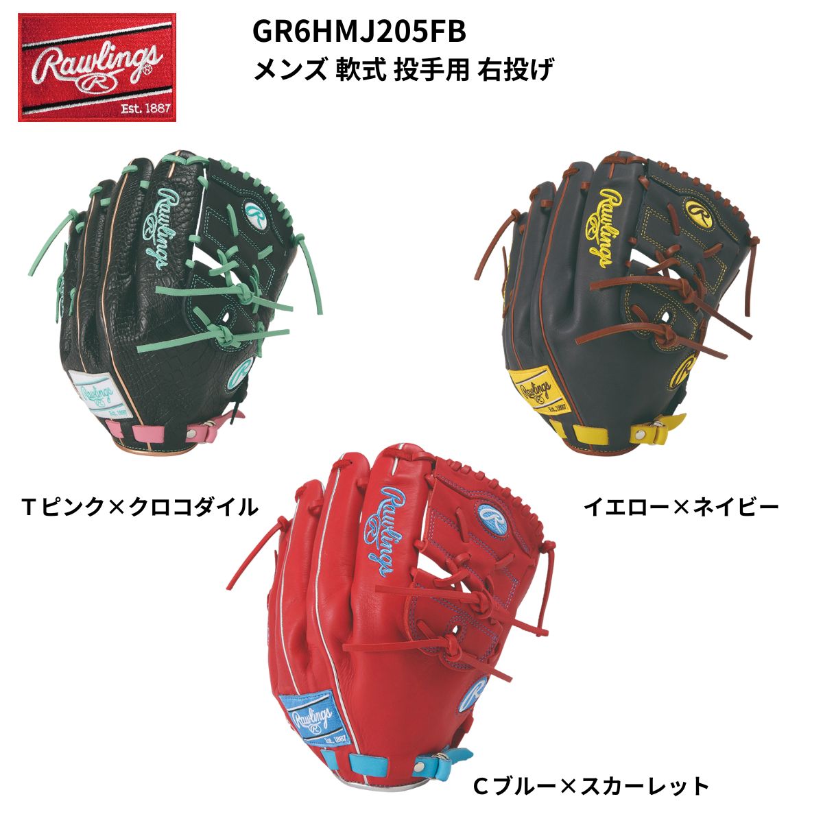 グローブ HOH MLB COLOR SYNC メンズ 野球 軟式 投手用 右投げ用