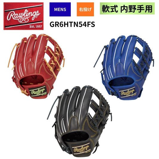 グローブ 軟式 HYPER TECH R2G N54FS メンズ 野球 内野手用 右投げ