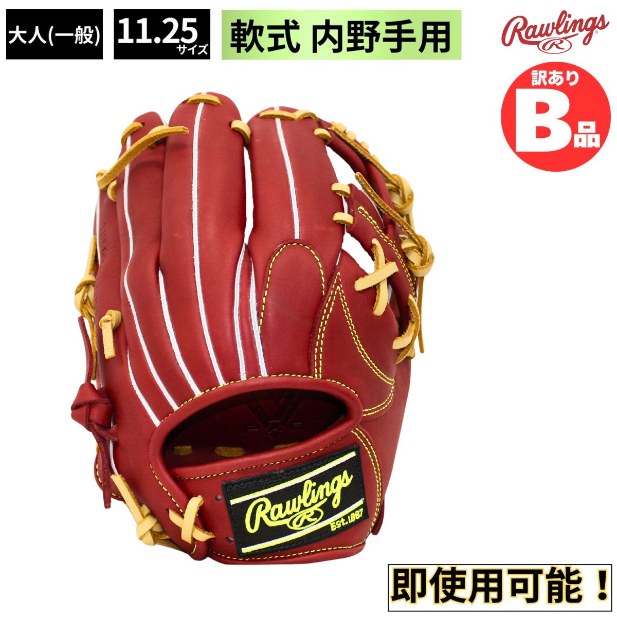 B品 グラブ 軟式グラブ 内野 野球 内野手 内野手用 LH 軟式野球 一般 大人