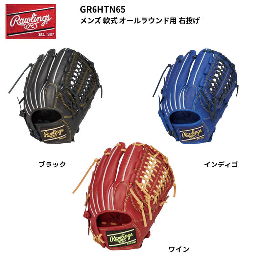 グローブ HYPER TECH R2G メンズ 野球 軟式 オールラウンド用 右投げ用