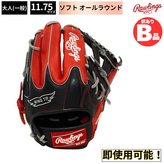 B品 ソフトボール グラブ オールラウンド用 HYPER TECH R2G COLORS