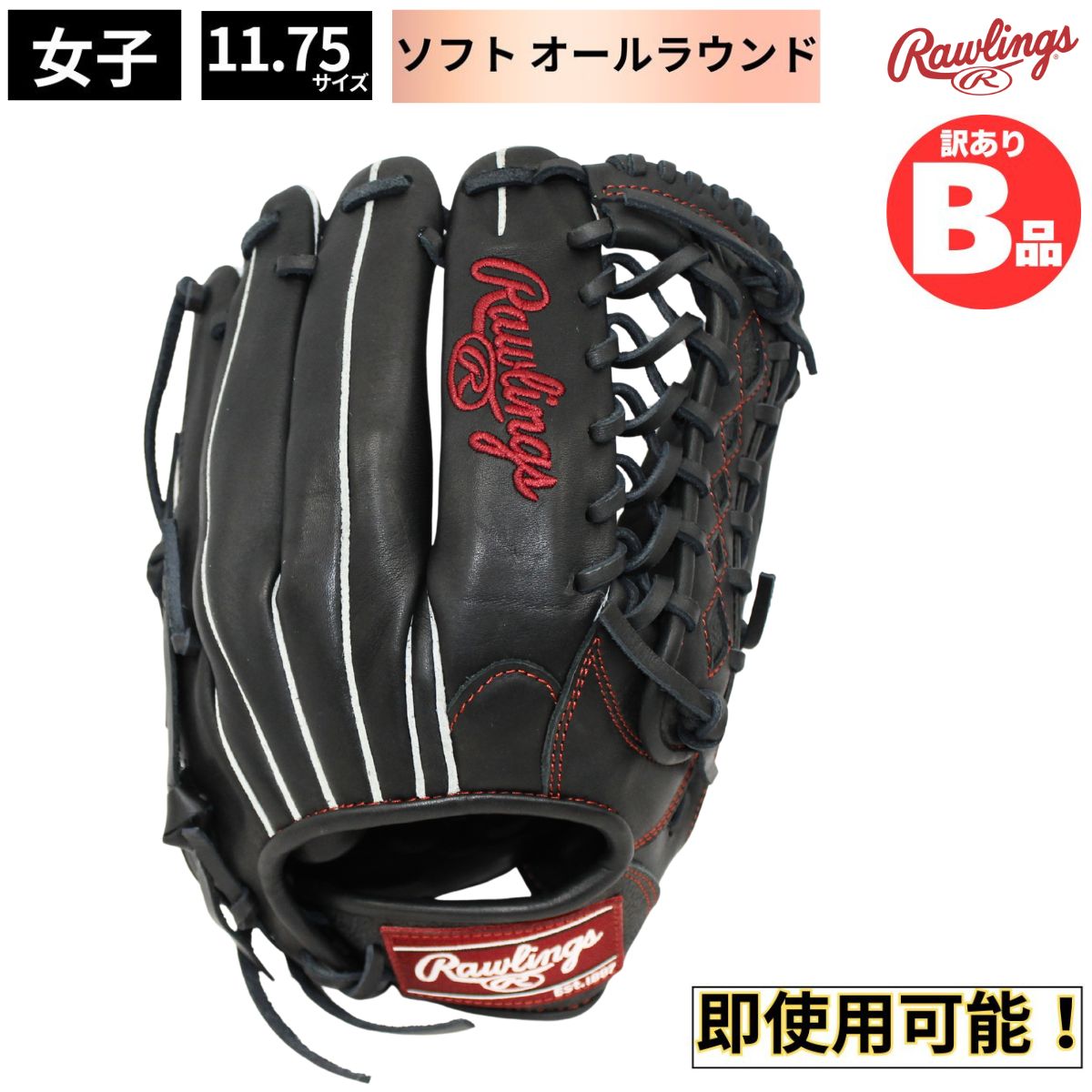 B品 ソフトボール グラブ オールラウンド HYPER TECH R2G PAISLEY