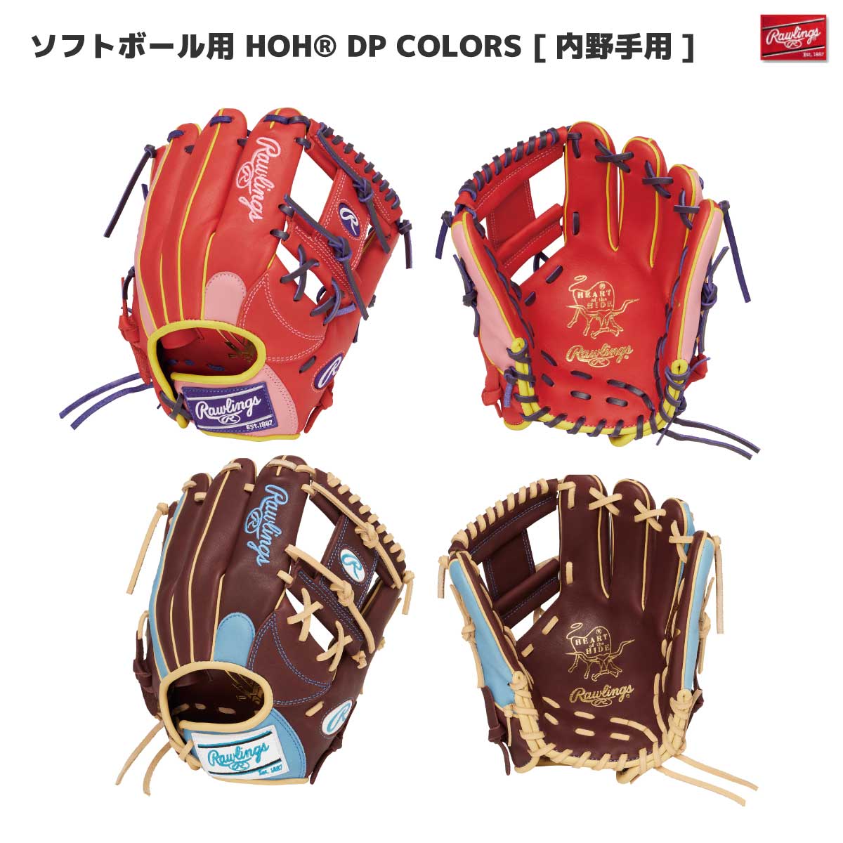 ソフトボールグローブ HOH DP COLORS R34 レディースフィット 内野