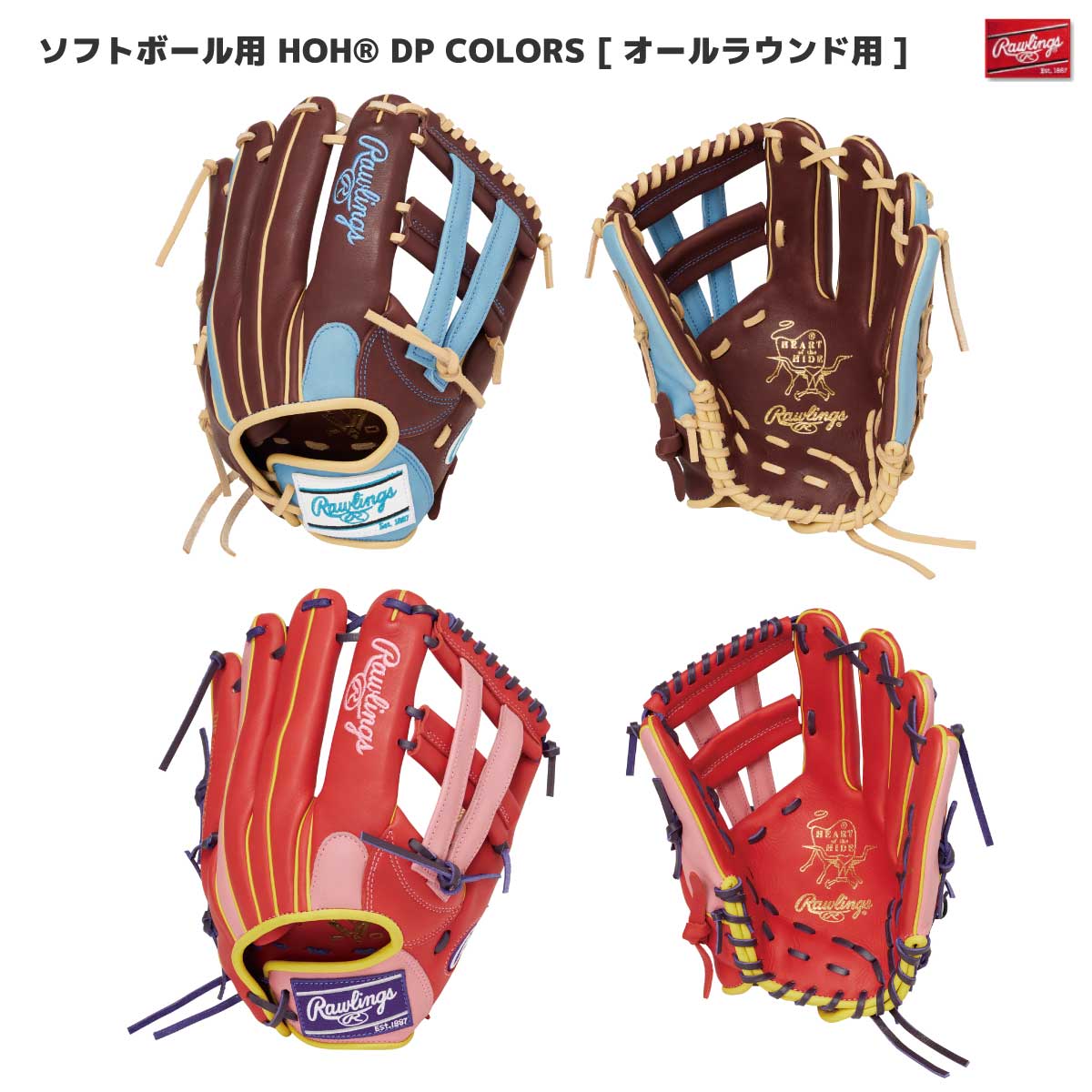 ソフトボールグローブ HOH DP COLORS S65 オールラウンド