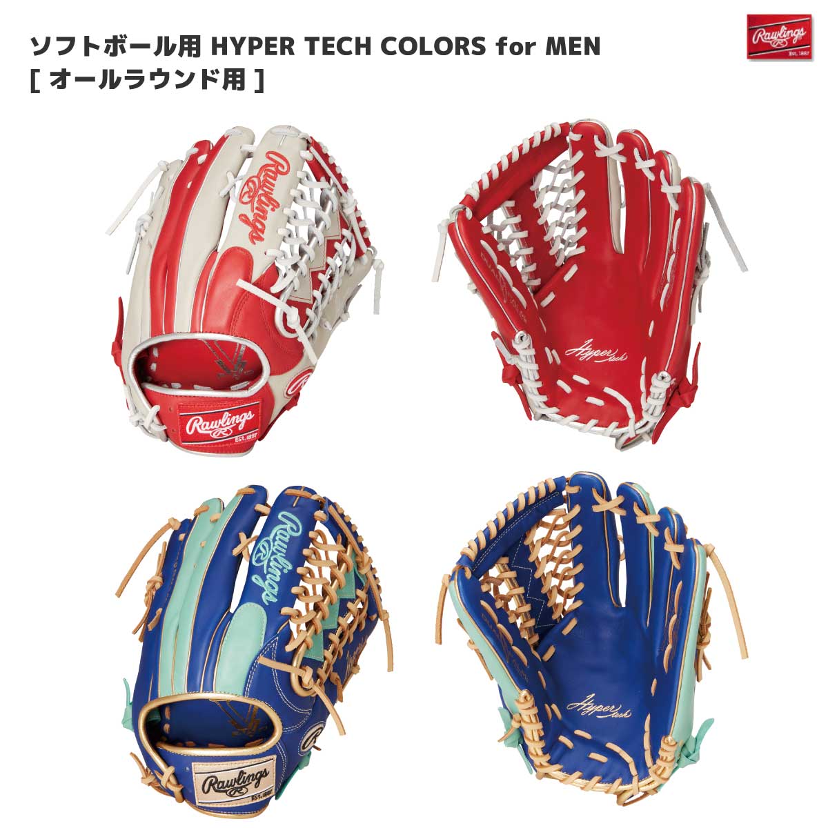 ソフトボールグラブ HYPER TECH COLORS オールラウンド グローブ 左投げ