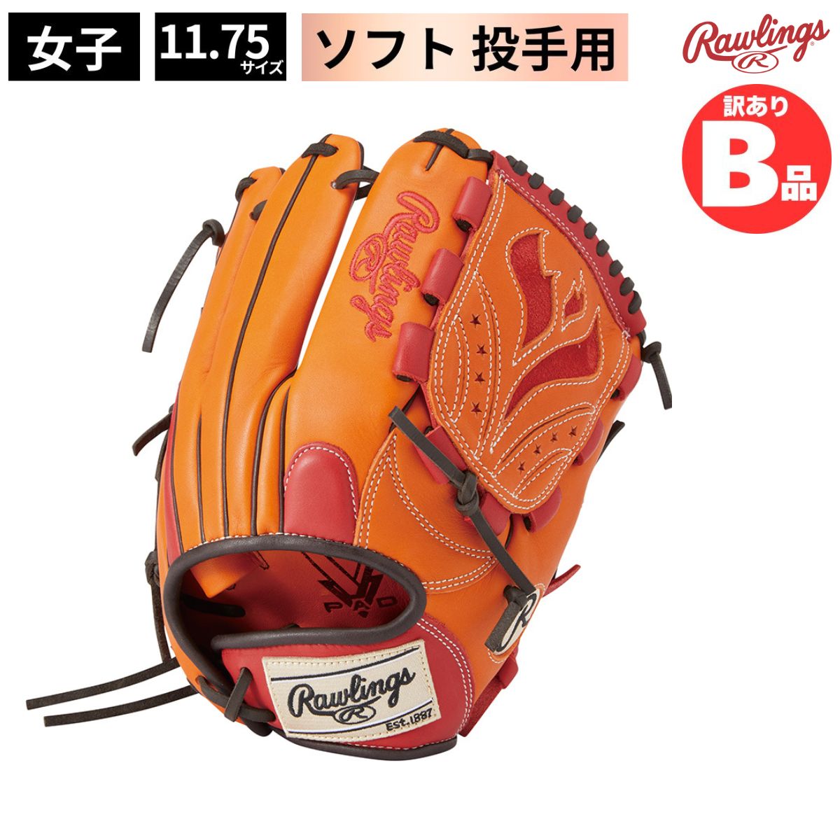 B品 ソフトボール グラブ 投手用 LH HOH DP COLORS レディース