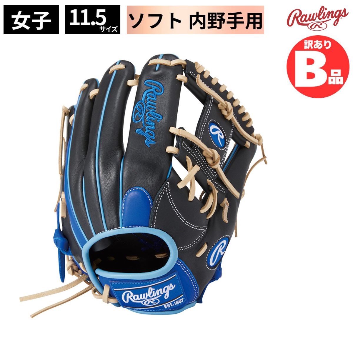 B品 ソフトボール グラブ 女子 内野手用 HOH DP COLORS for WOMEN