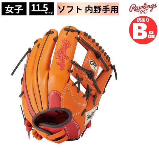 B品 ソフトボール グラブ 女子 内野手用 HOH DP COLORS レディース