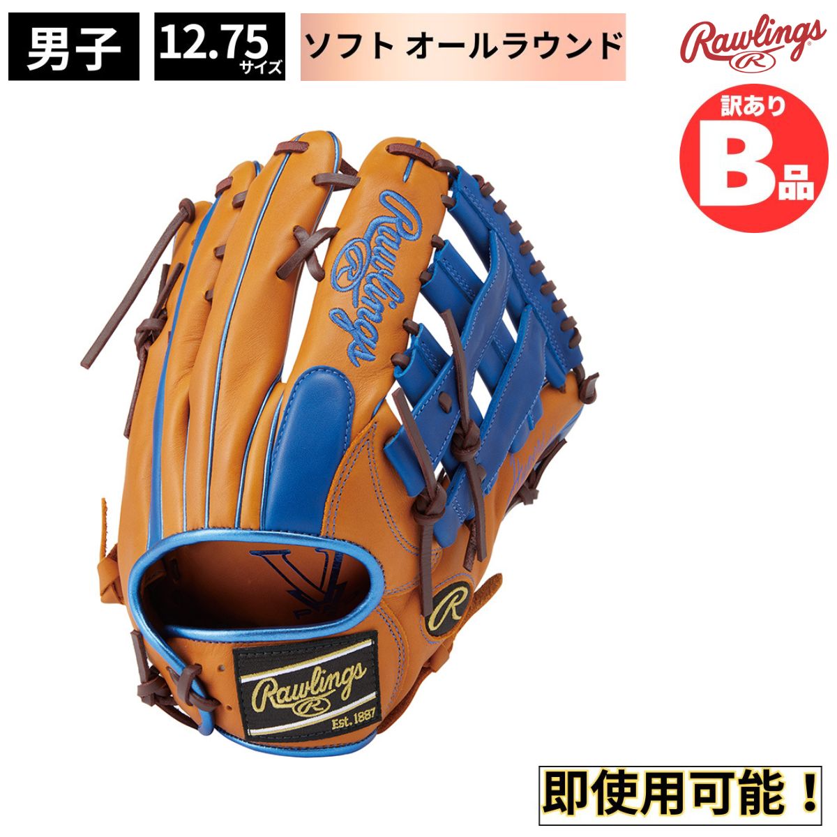 B品 ソフトボール グラブ オールラウンド HYPER TECH R2G COLORS