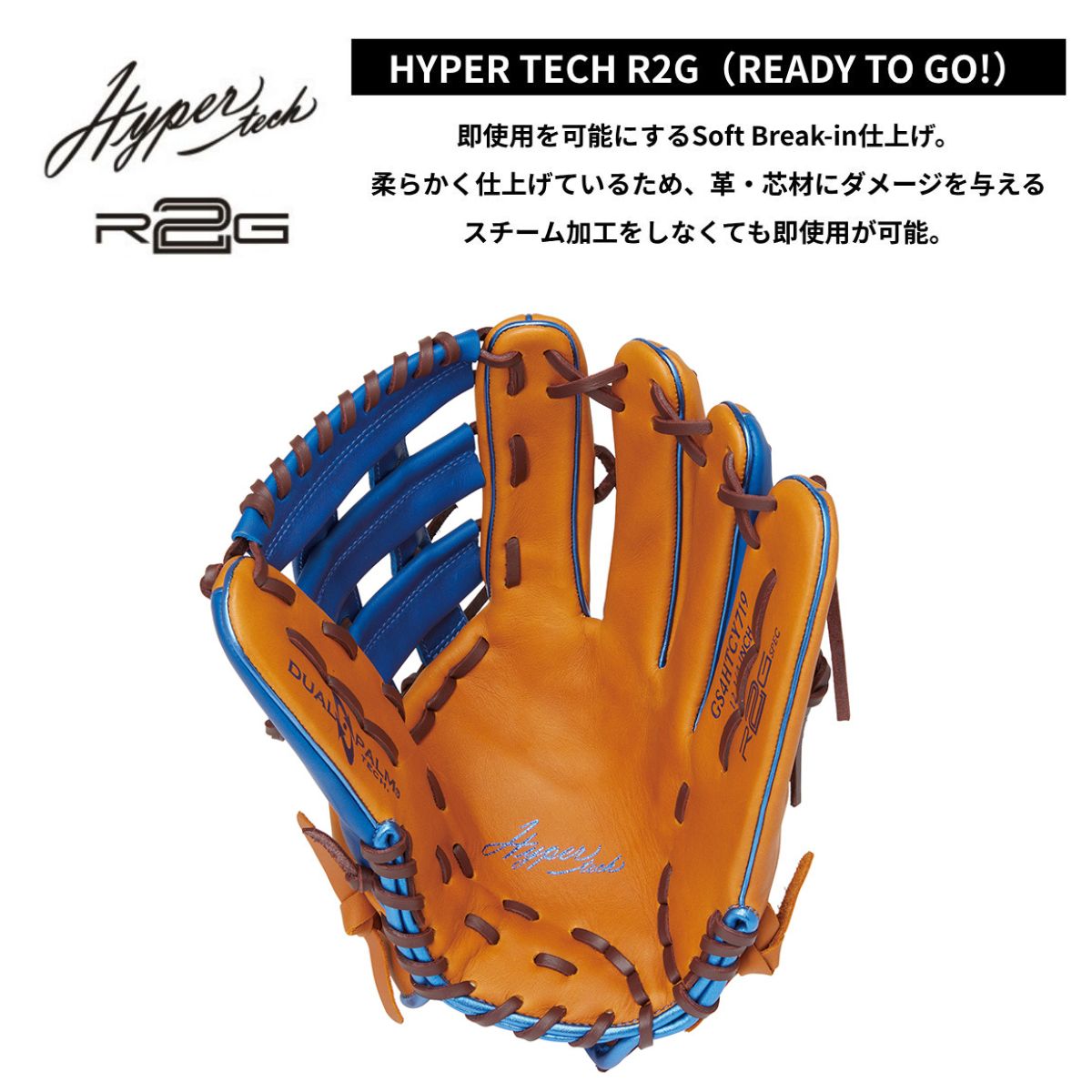 B品 ソフトボール グラブ オールラウンド HYPER TECH R2G COLORS