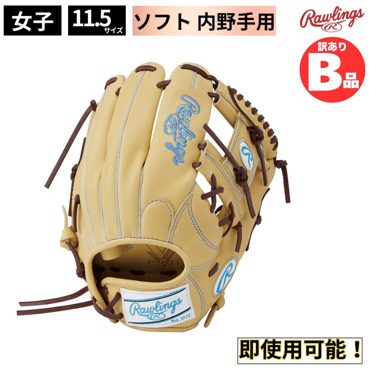 B品 ソフトボール グラブ 女子 内野手用 ソフト 内野 HYPER TECH R2G