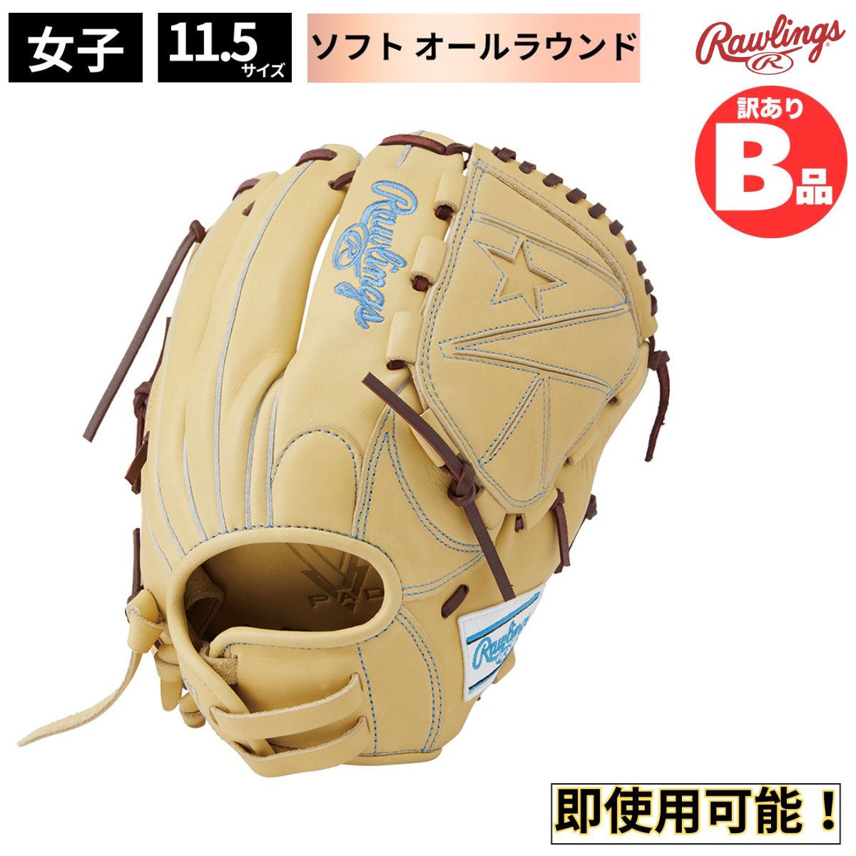 B品 ソフトボール グラブ オールラウンド HYPER TECH R2G 女子