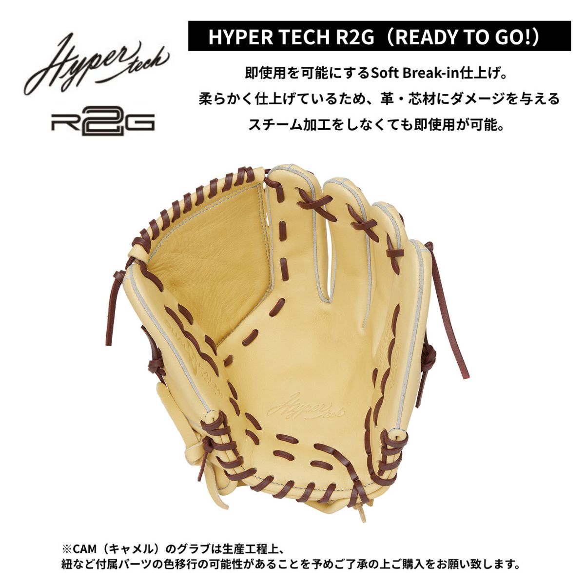 B品 ソフトボール グラブ オールラウンド HYPER TECH R2G 女子