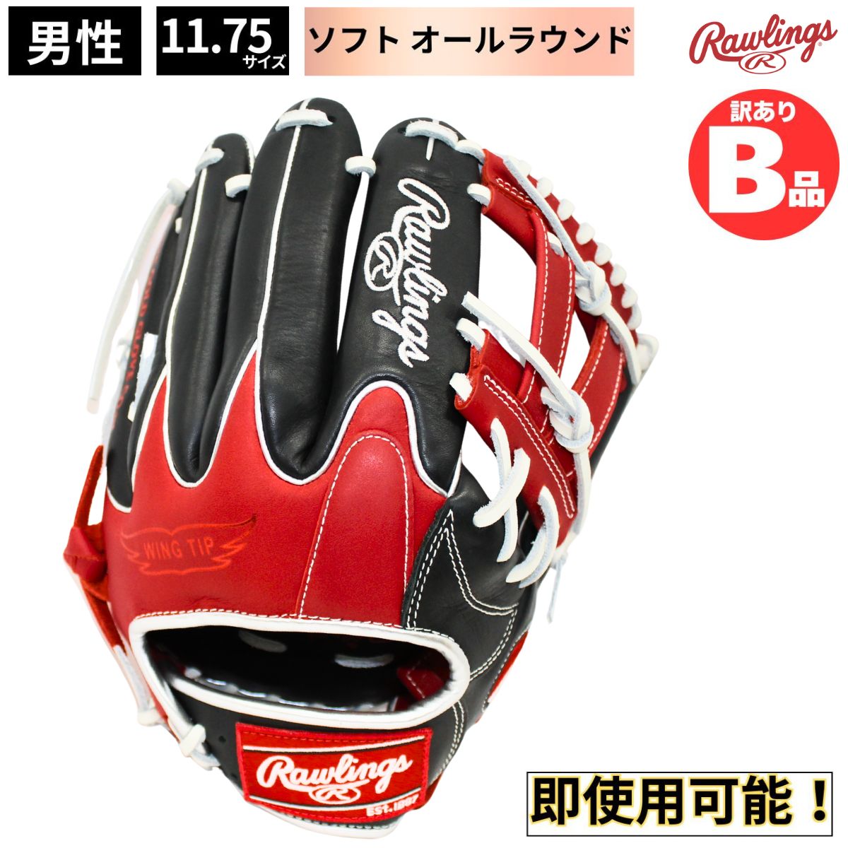 B品 ソフトボールグラブ LH HYPER TECH COLORS オールラウンド