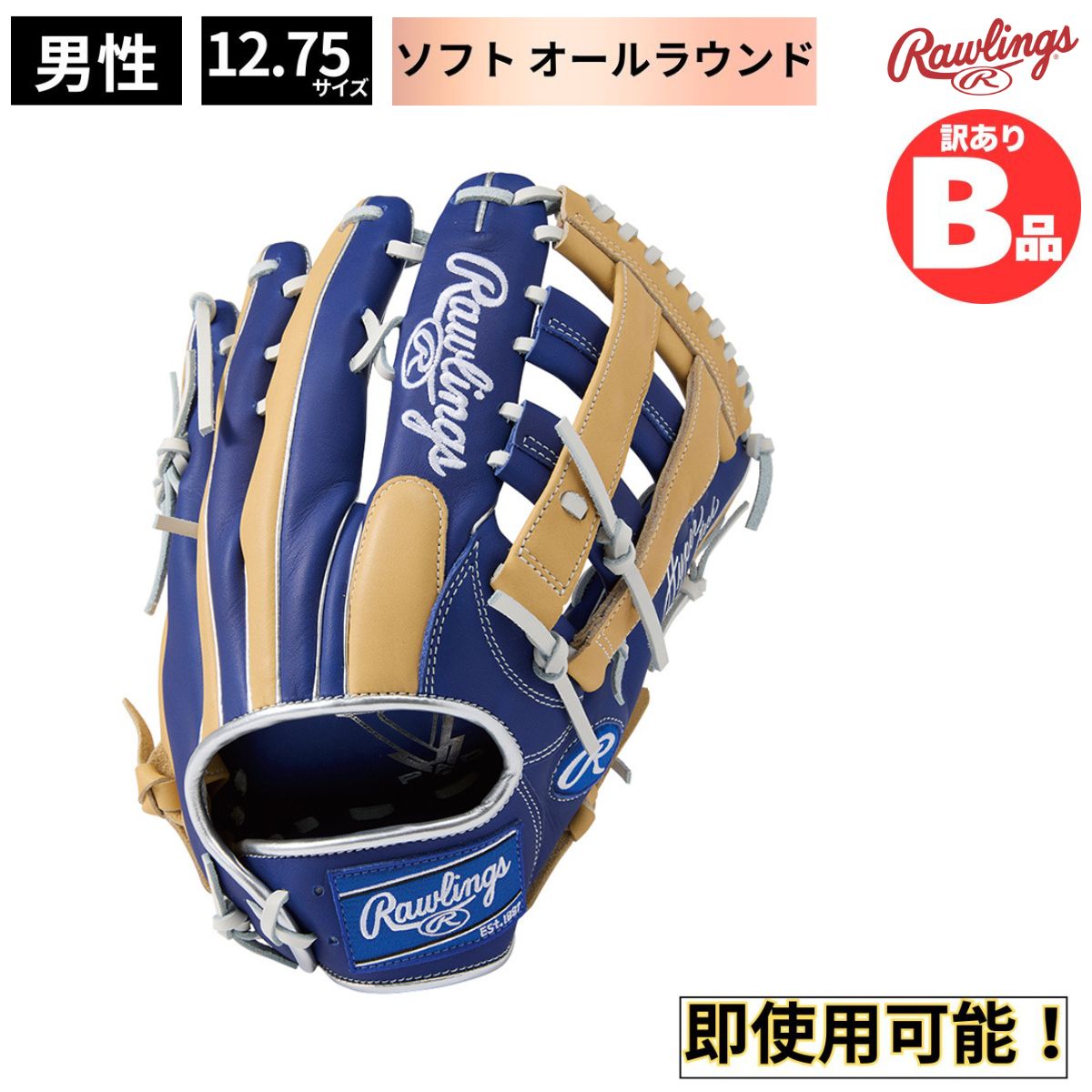 B品 ソフトボール グラブ オールラウンド HYPER TECH COLORS 男子