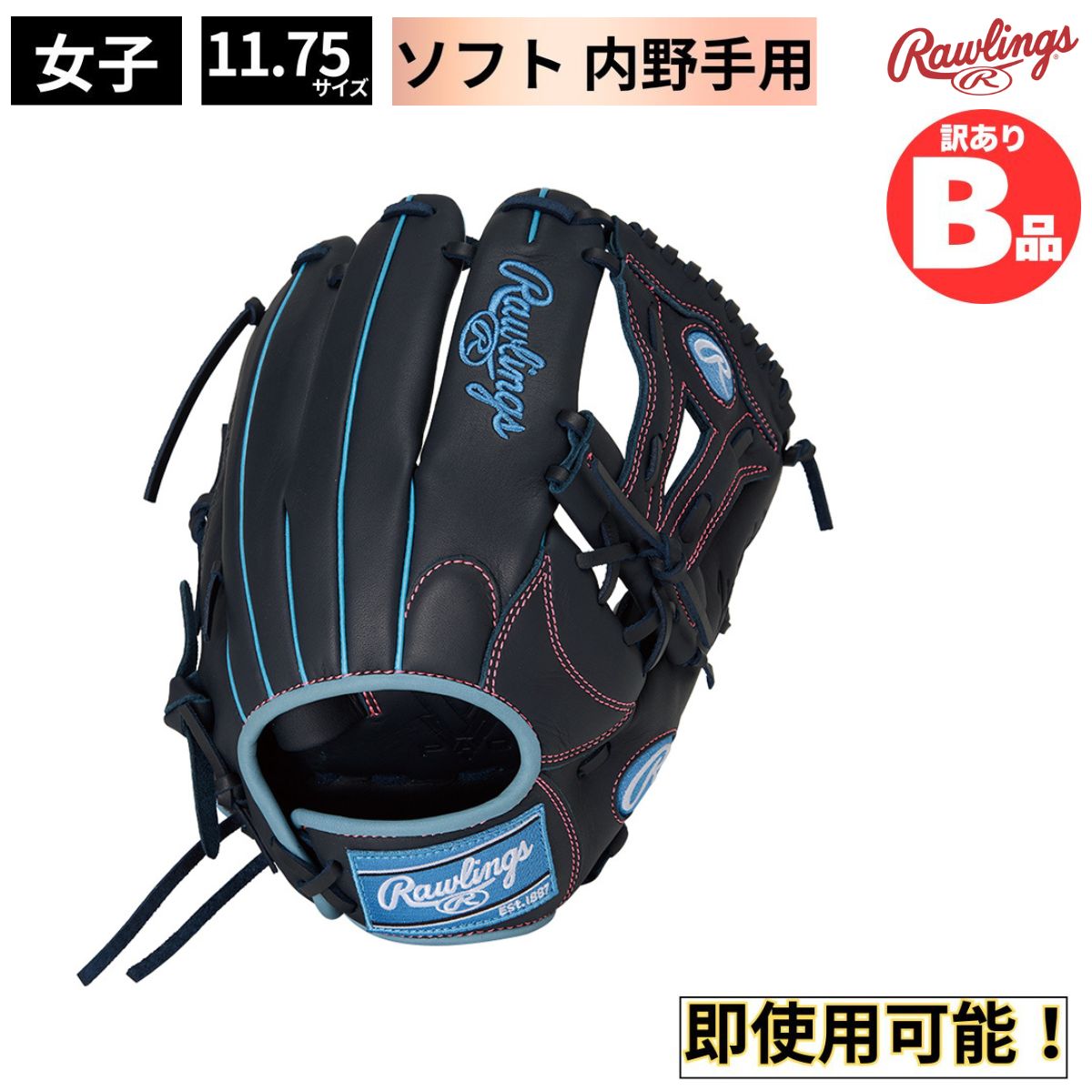 B品 ソフトボール グラブ レディースフィット 内野手用 HYPER TECH R2G