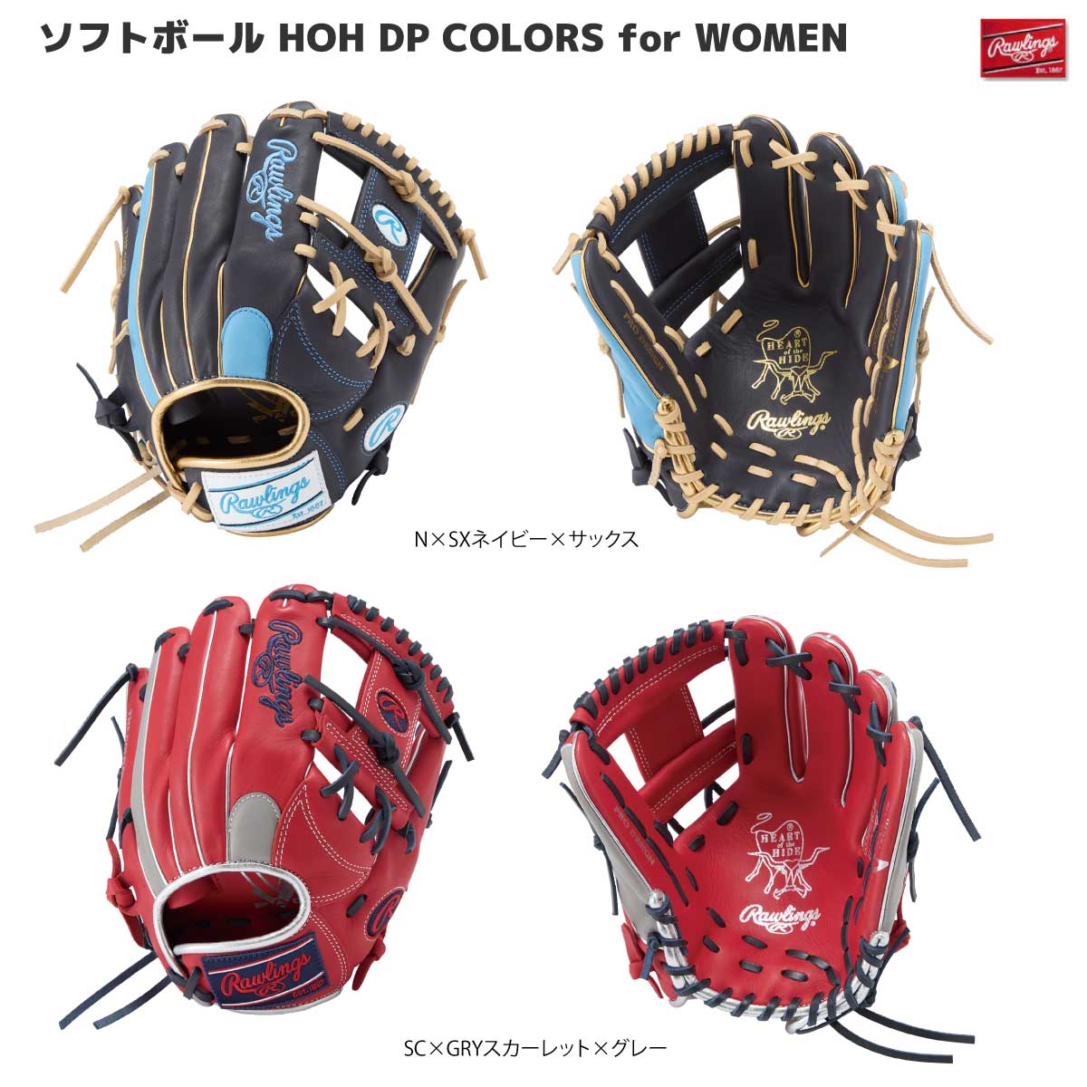 女子ソフトボールグラブ HOH DP R34 内野