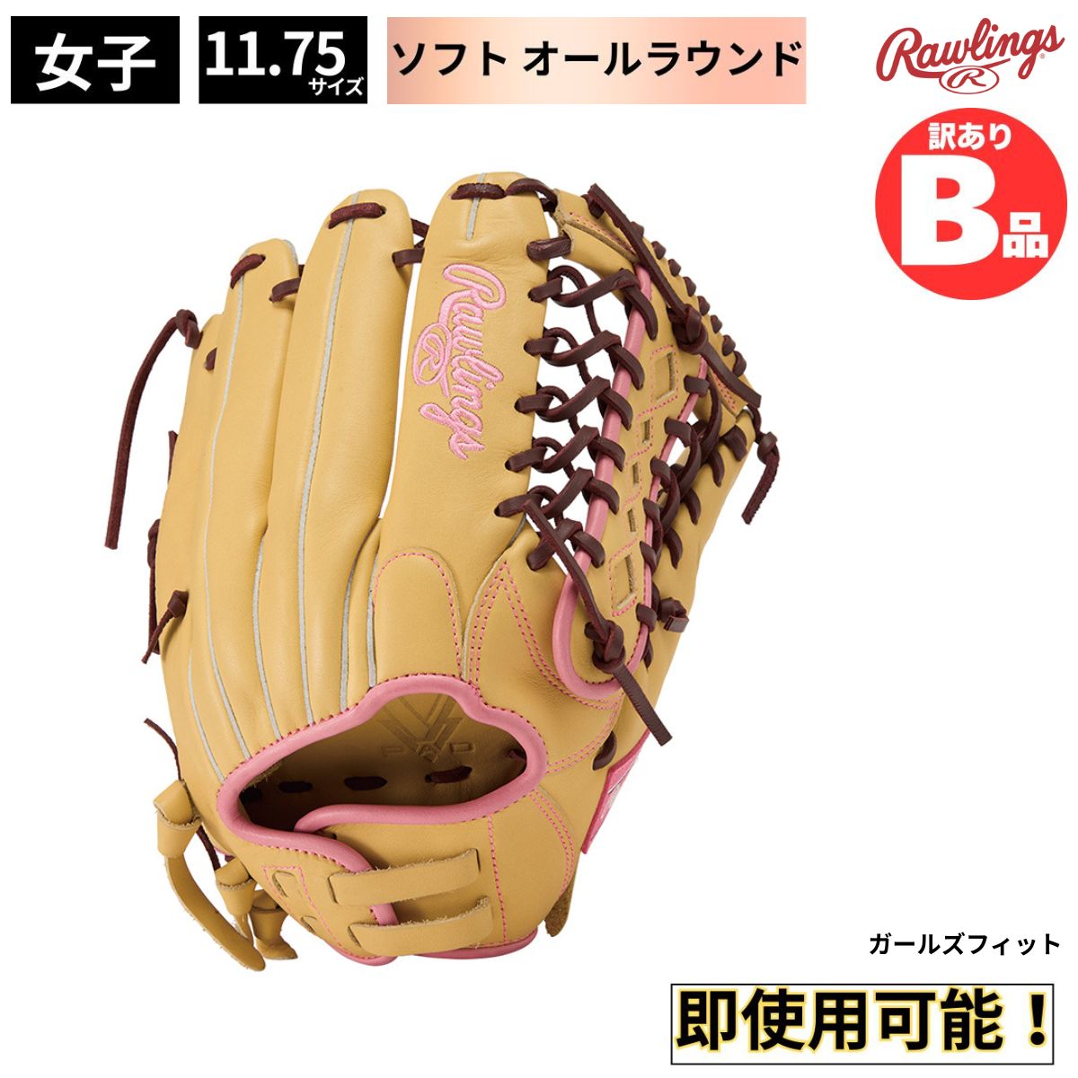 B品 ソフトボール グラブ HYPER TECH R2G for WOMEN ガールズ