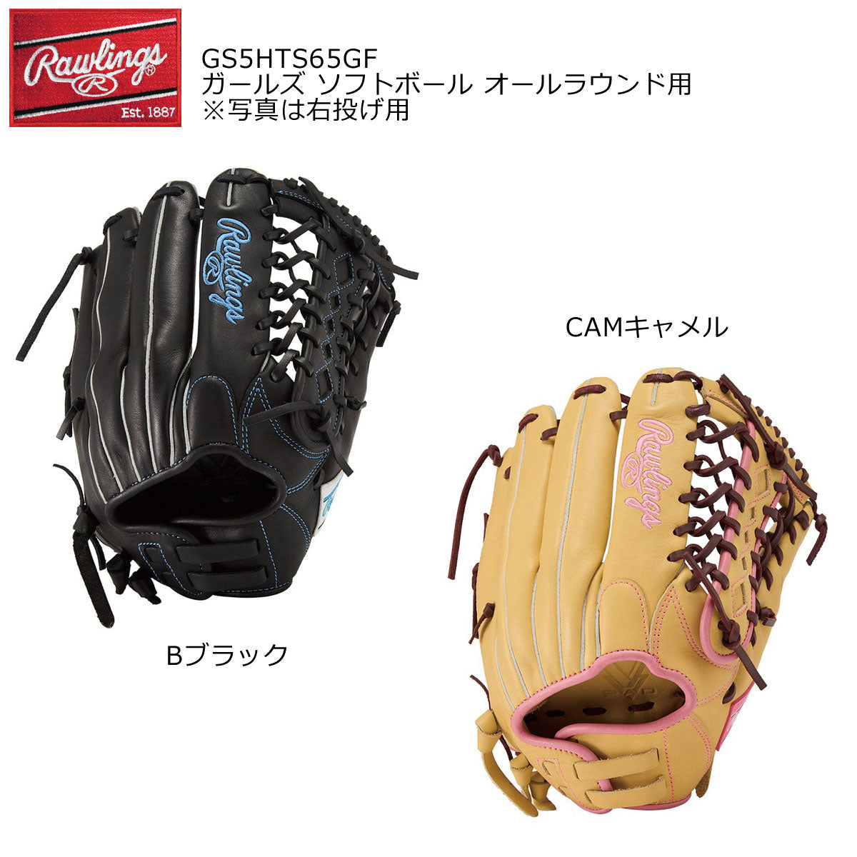 ソフト ハイパーテック S65GF CAM-RH  女子ソフトオールラウンド用 ガールズ