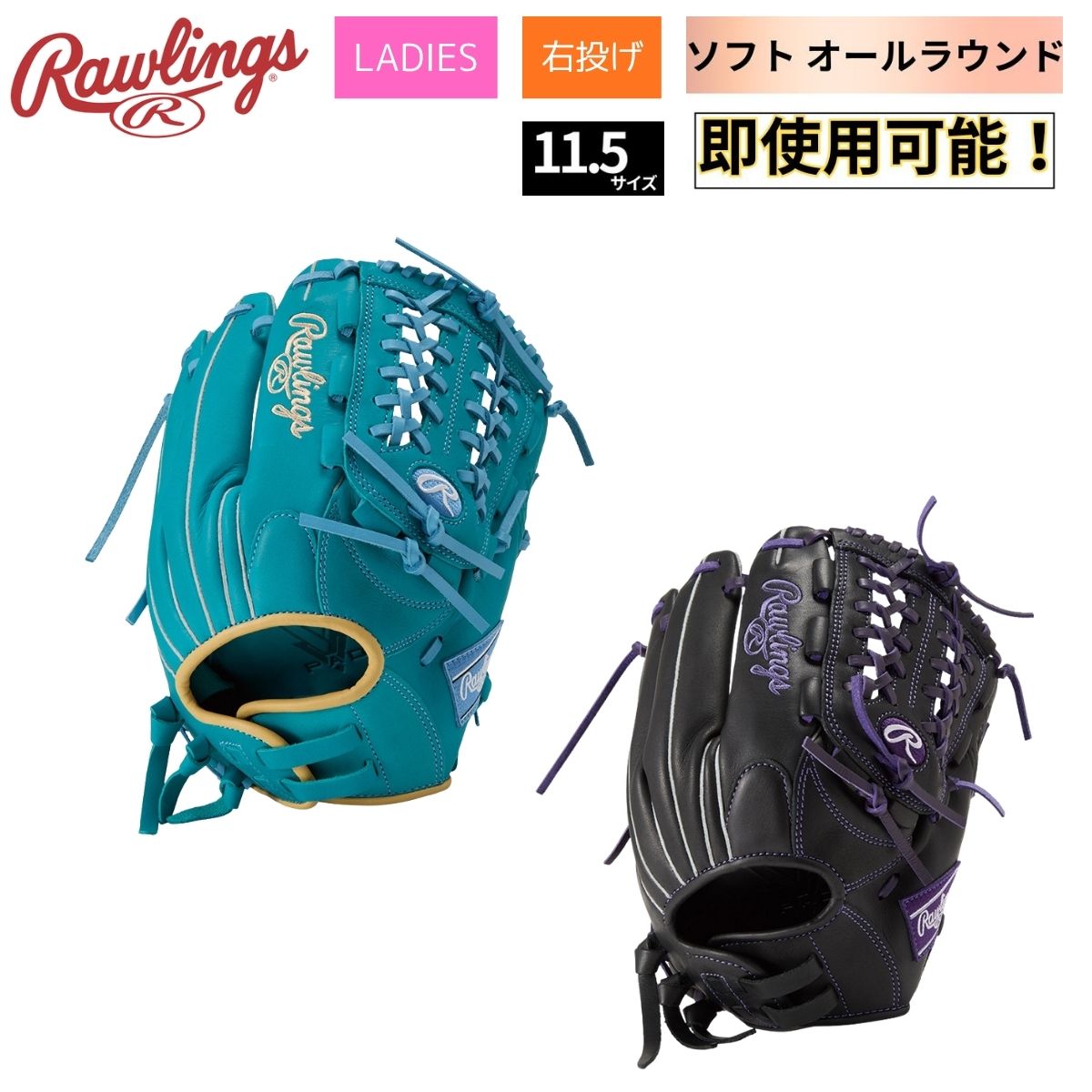 グローブ ソフトボールグラブ レディース ソフトボール オールラウンド用 右投げ