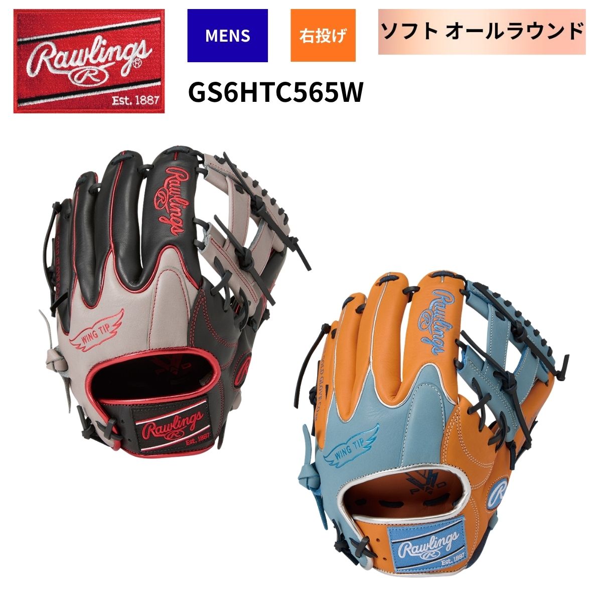 グローブ ソフトボール用 HYPER TECH COLORS メンズ オールラウンド用