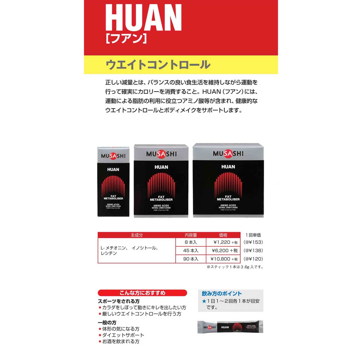 HUAN フアン ウエイトコントロール スティックタイプ 8本入り