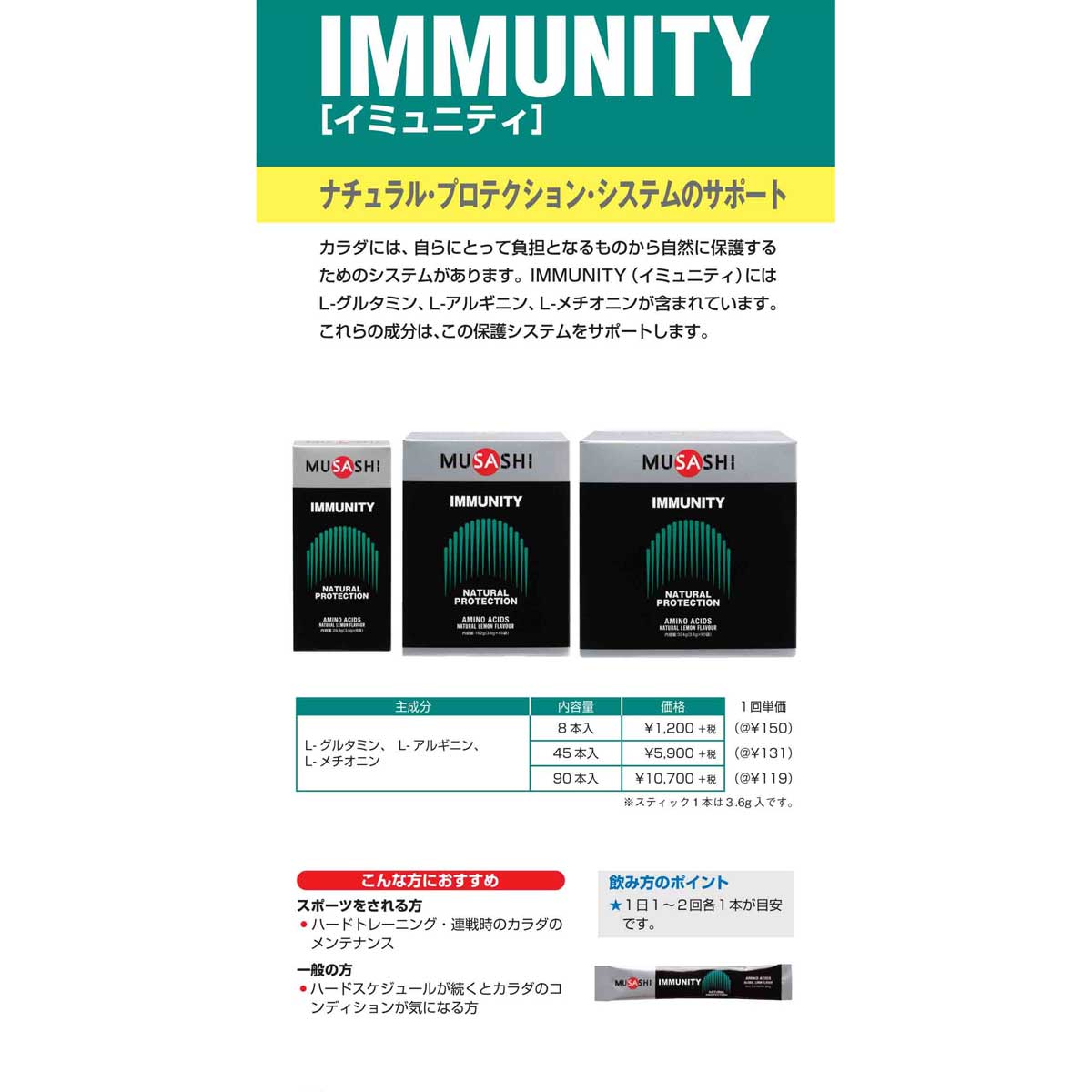 IMMUNITY 自己免疫システムのサポート等 スティックタイプ 8本入り