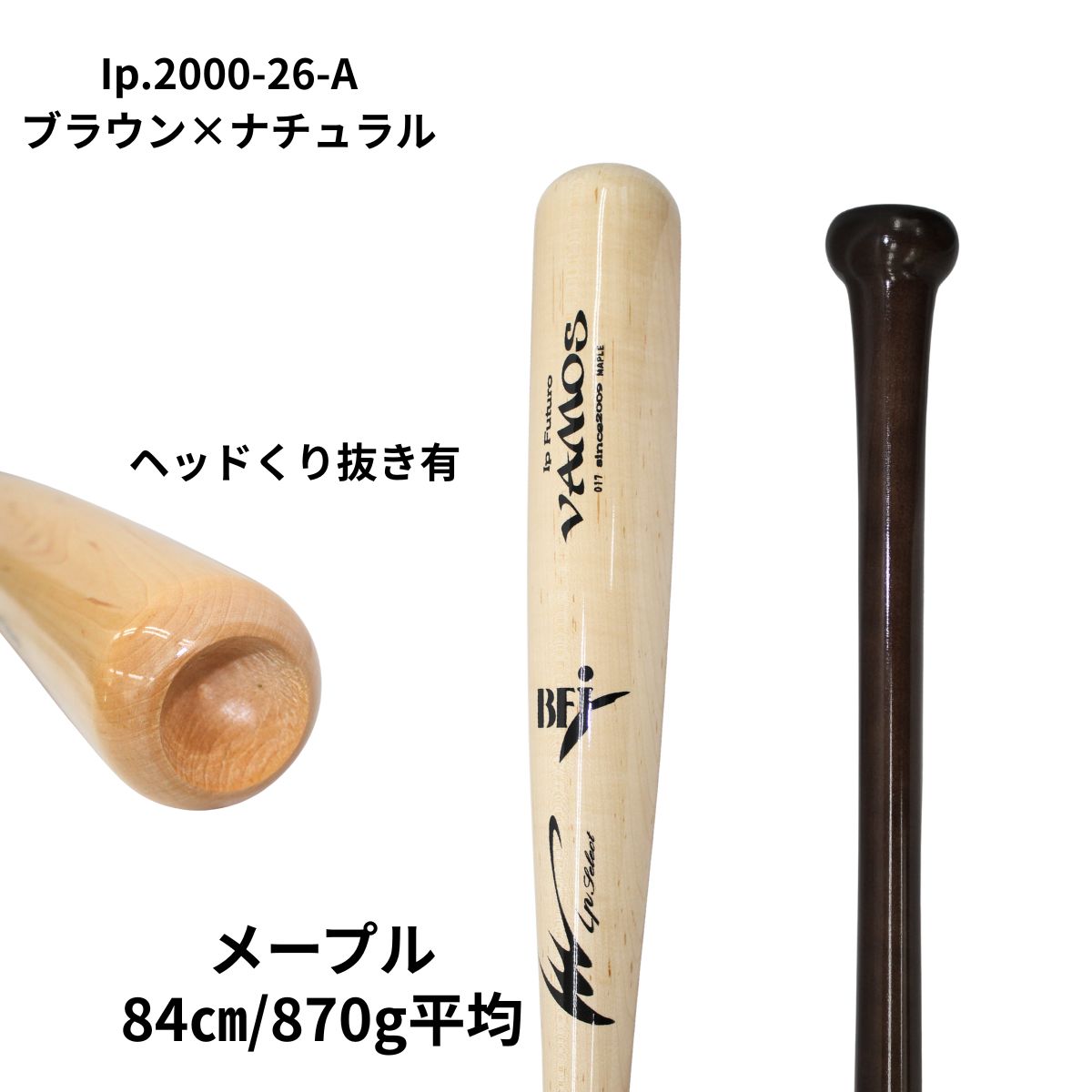 硬式野球 木製バット A ニアバランス くりぬき有 84センチ