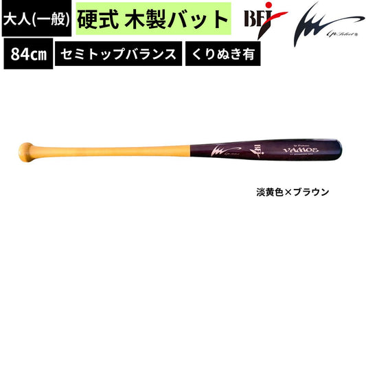 硬式野球 木製バット C セミトップバランス くりぬき有 84センチ